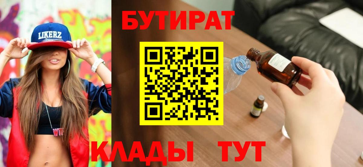 Лесной  БУТИРАТ бутандиол  Вход с VPN 