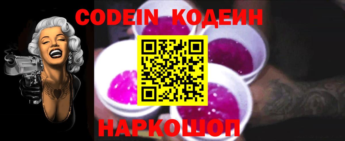 Кодеин Purple Drank Лесной