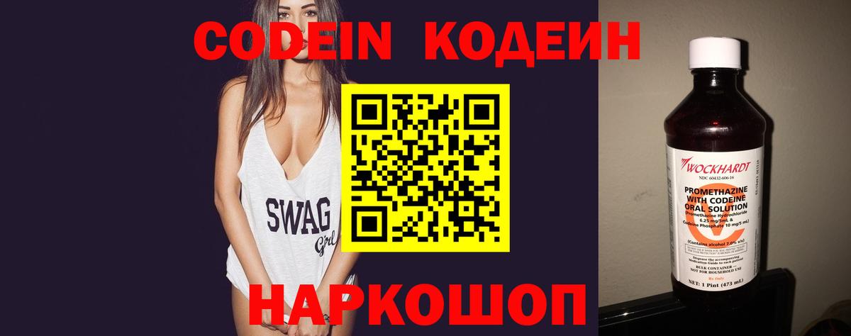 Лесной  Кодеин Purple Drank  Вход с VPN 