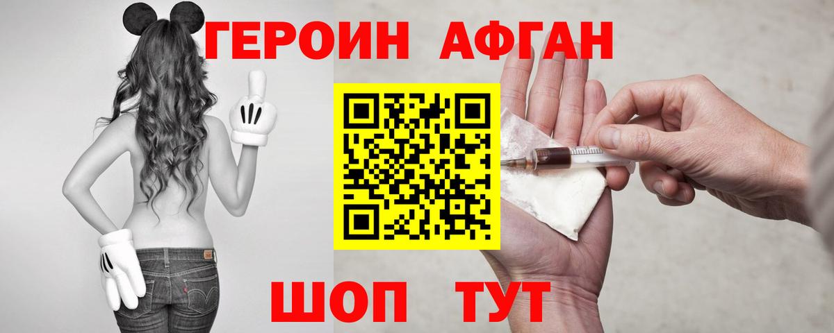 ГЕРОИН афганец Лесной