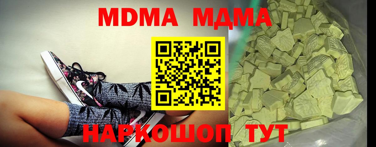 MDMA молли  Вход с VPN  MDMA кристаллы  Лесной 