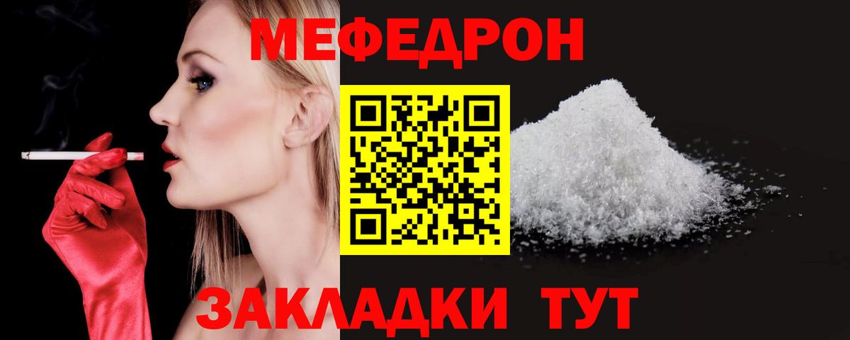Меф кристаллы  Мефедрон  Вход с VPN  МЕФ  МЯУ-МЯУ кристаллы  Лесной 