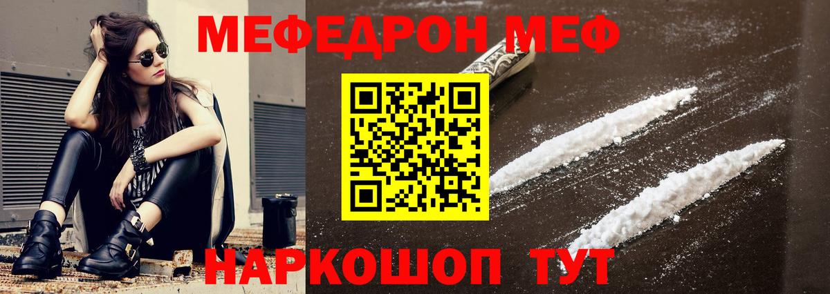 Меф  Лесной