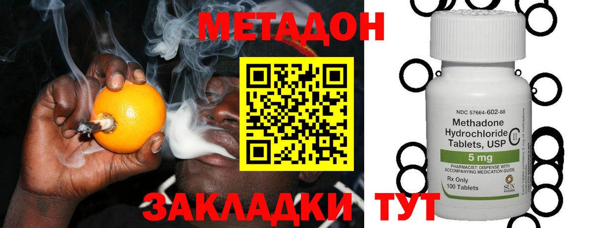 Метадон methadone  Вход с VPN  Лесной  Метадон кристалл 